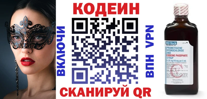 Кодеин Purple Drank  Заводоуковск 